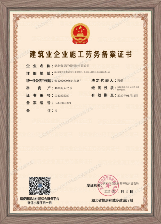 建筑企业施工劳务备案证书
